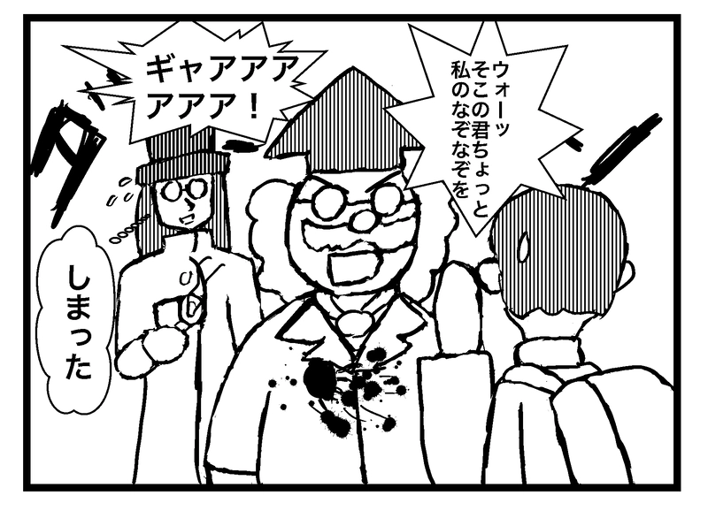 なぞなぞ博士死す！