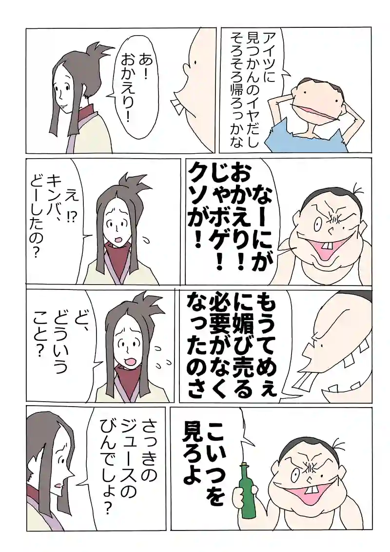 第148話「キンバリーの計略」