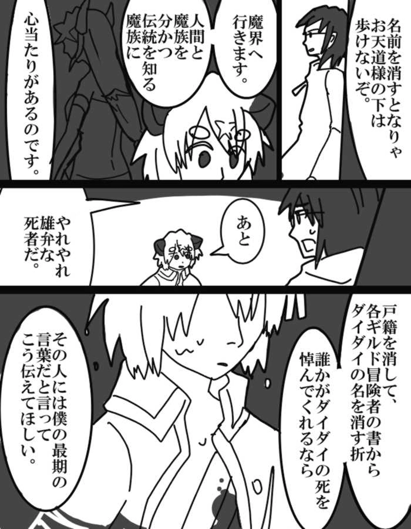 ダイダイ落書き漫画（ダイダイの落命まで）