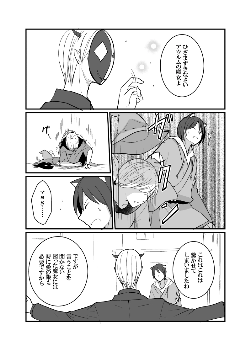 カレイドスコープの魔女　47話