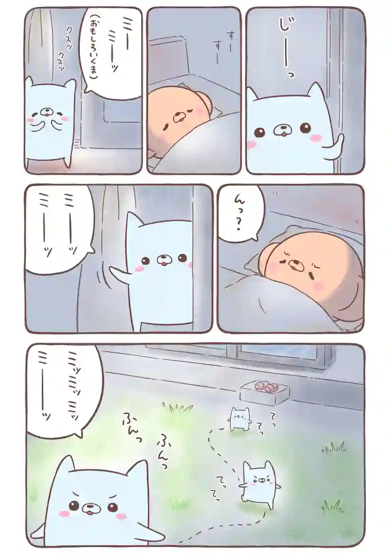 すきま猫とくまちゃん《9》
