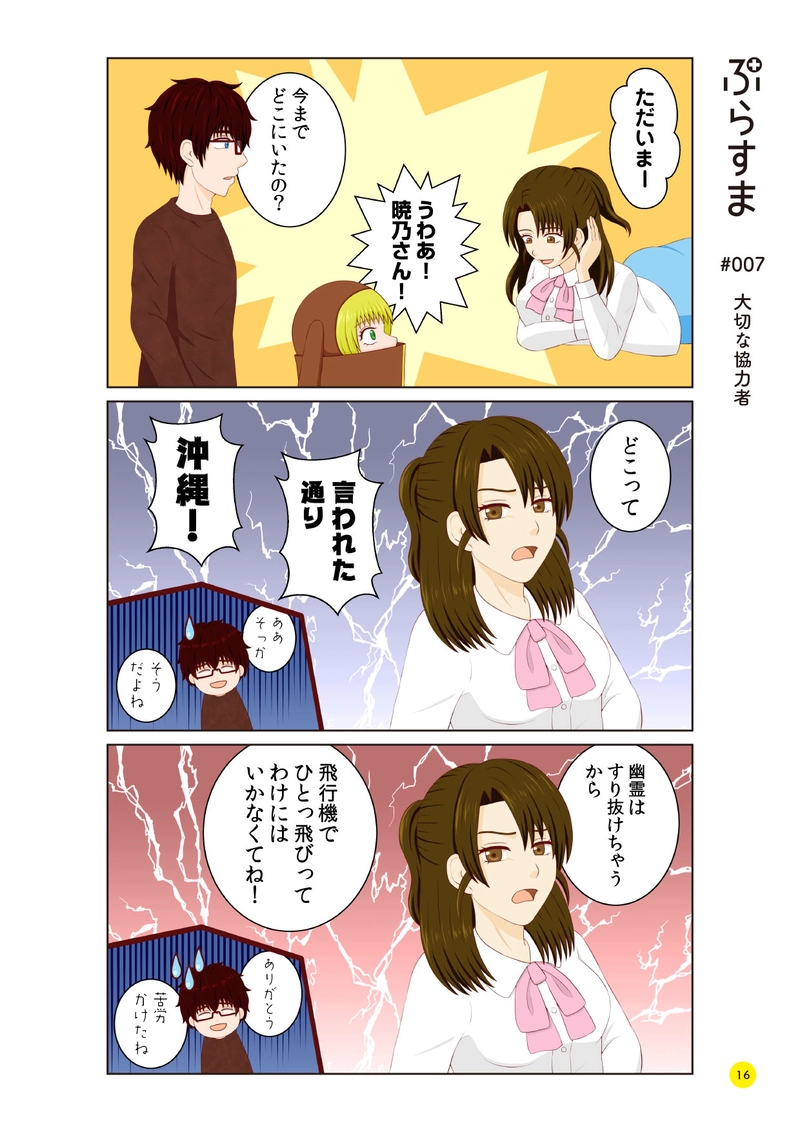 #007 大切な協力者