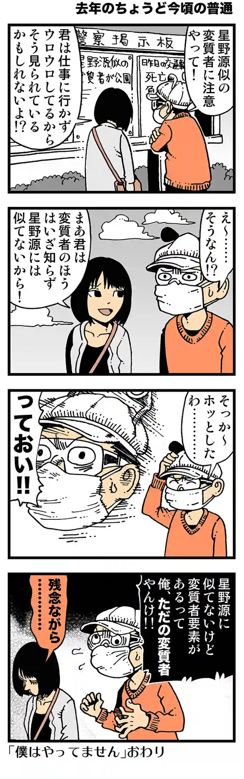 【去年のちょうど今頃の普通】似ても似つかぬ