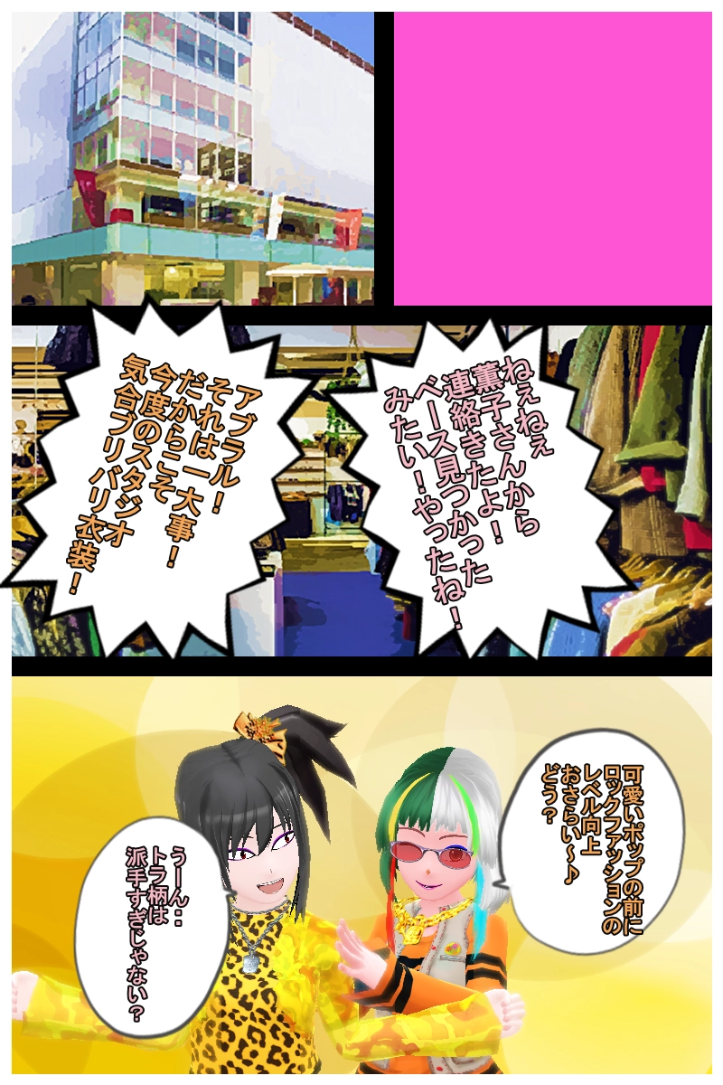 第二十九話「コアなジャンルのバンドメン募は・・長いので略」