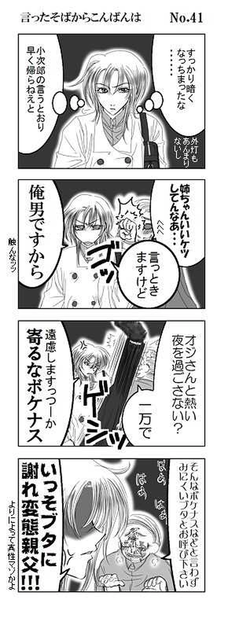 Mission5:その頃、彼は