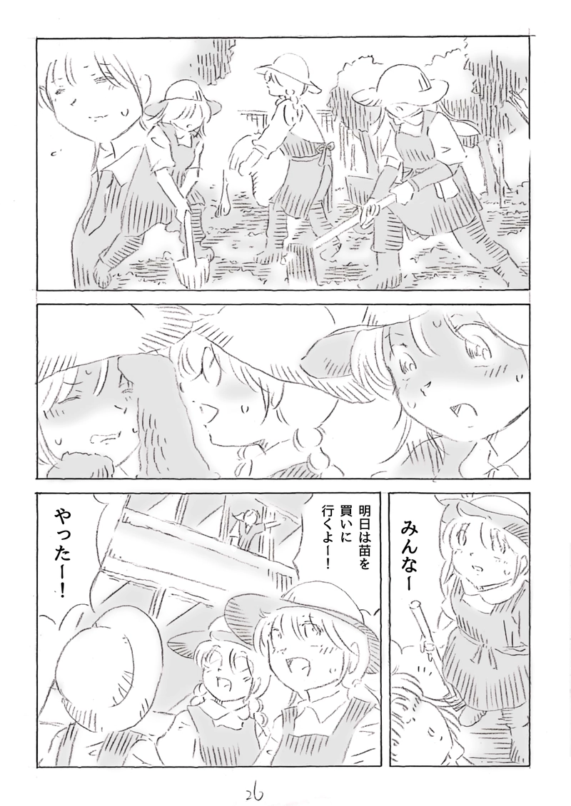 菜女！〜菜園女子〜2