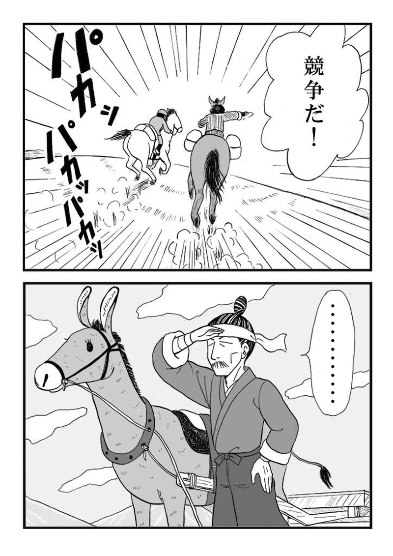 第八話　ノミジフの大競馬（前編）