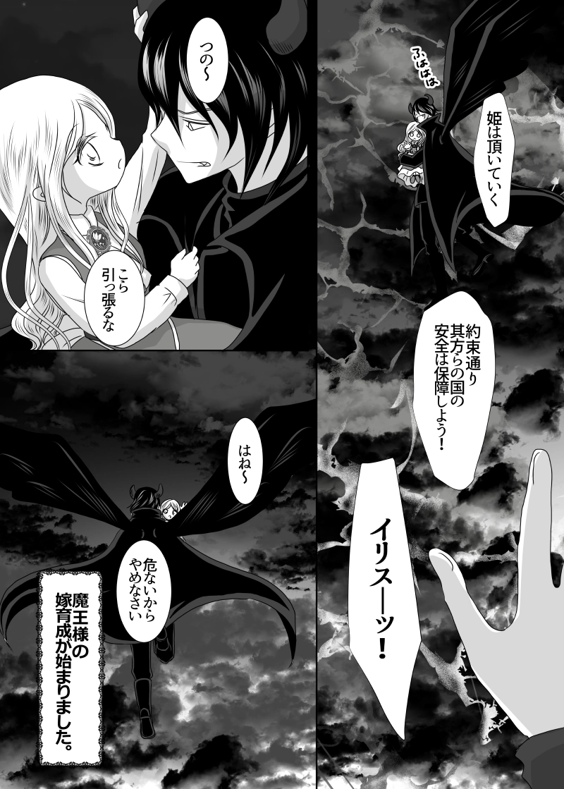 001.魔王さまにお似合いの嫁