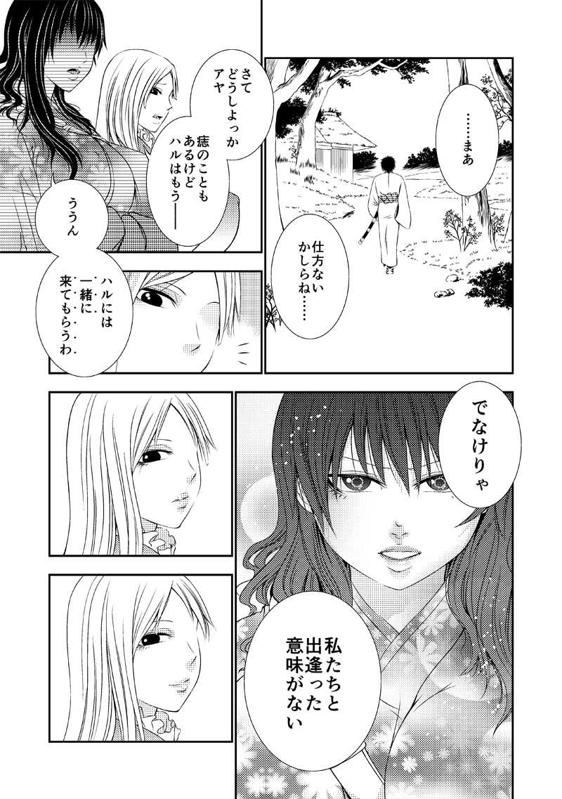 弐　「然して雨雲は往きて」①