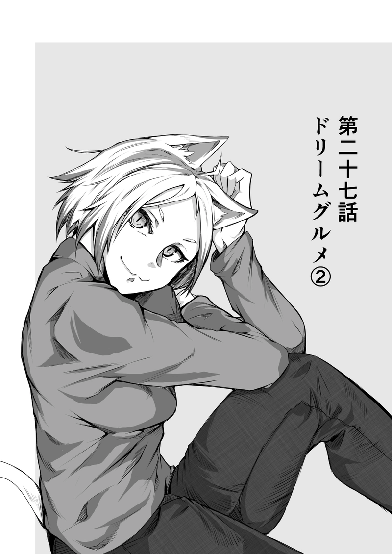 第二十七話