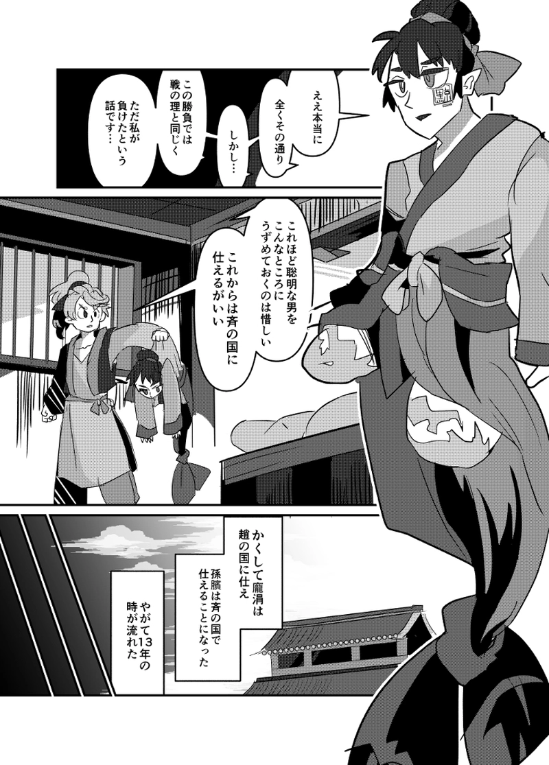 孫子・呉起列伝