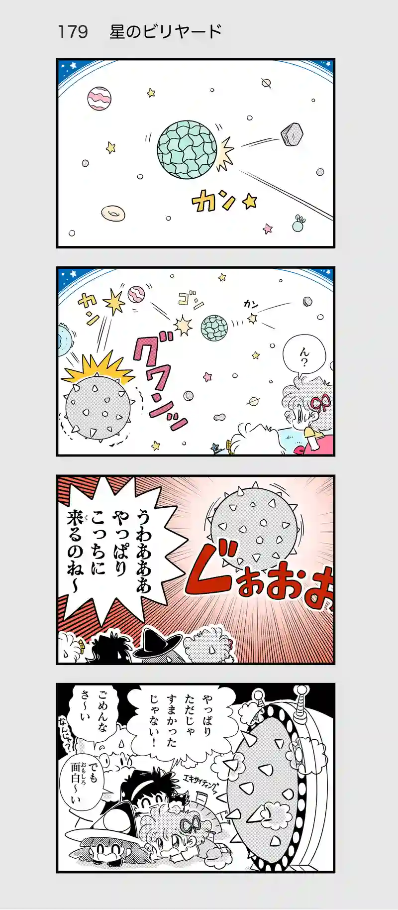 第16話　異世界へのとびら⑩