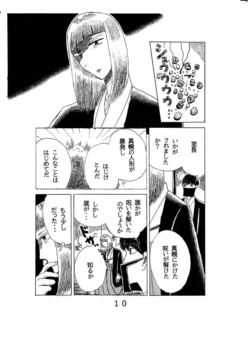 第二十話　祖母の想い