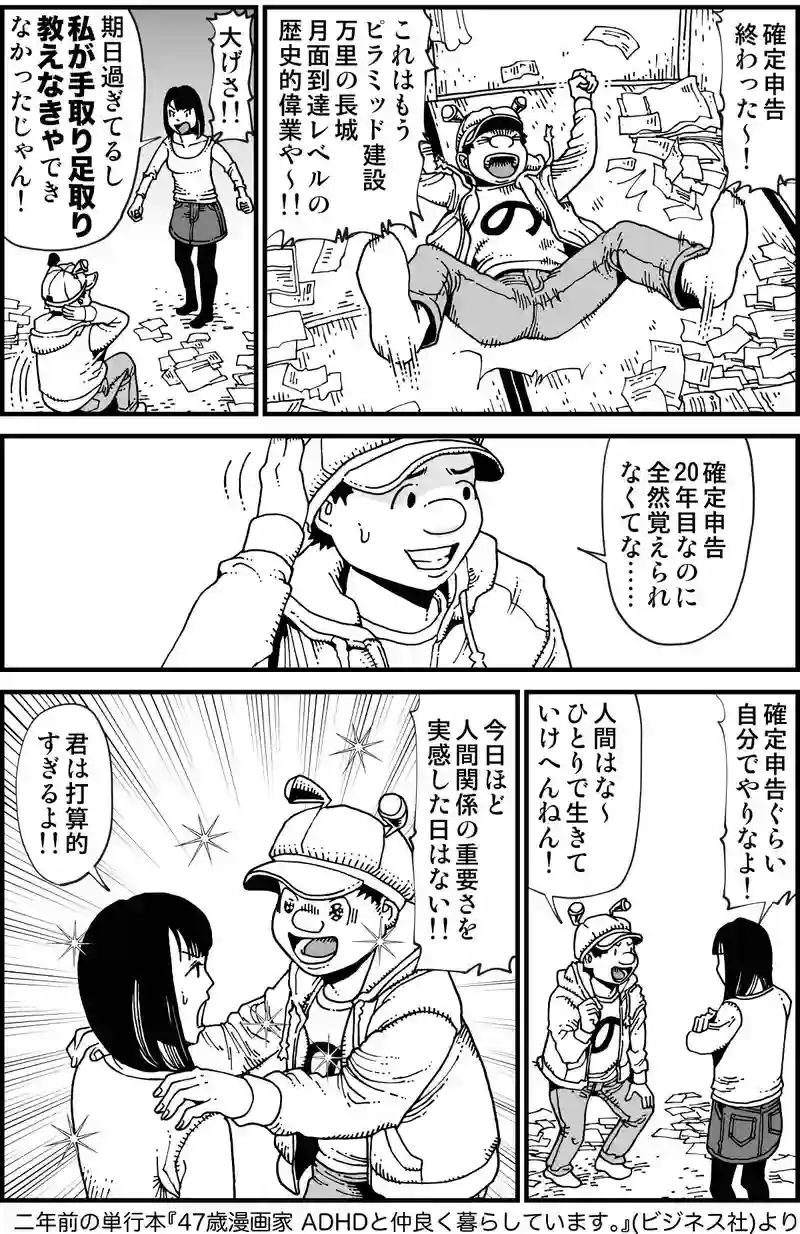 【普通】三年ぶりに四年ぶんの確定申告開始