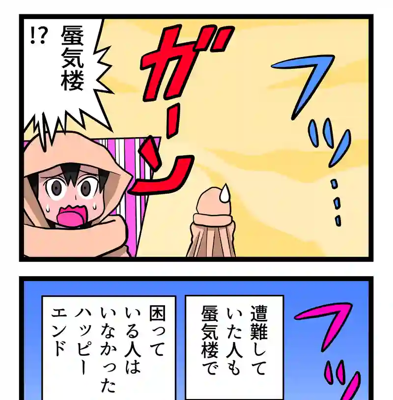 遭難