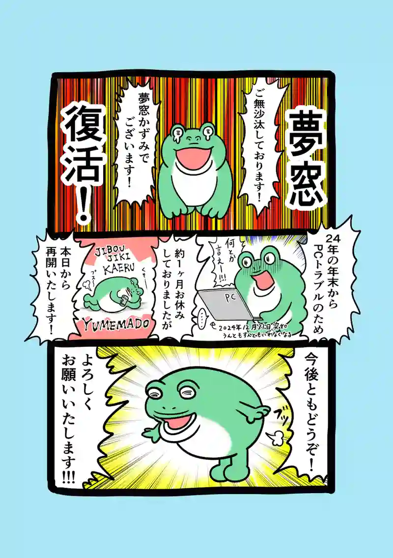 急に来てすぐカエル(252)