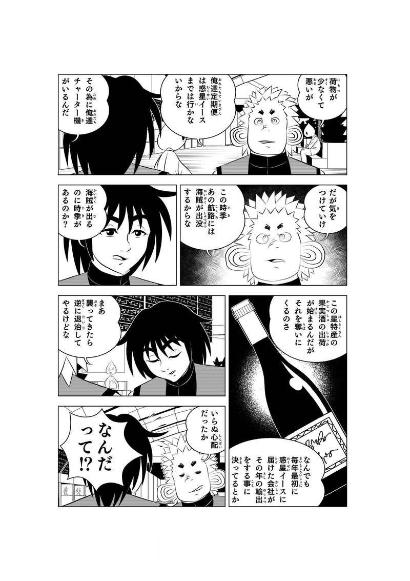 第五話「宇宙一速い運び屋」