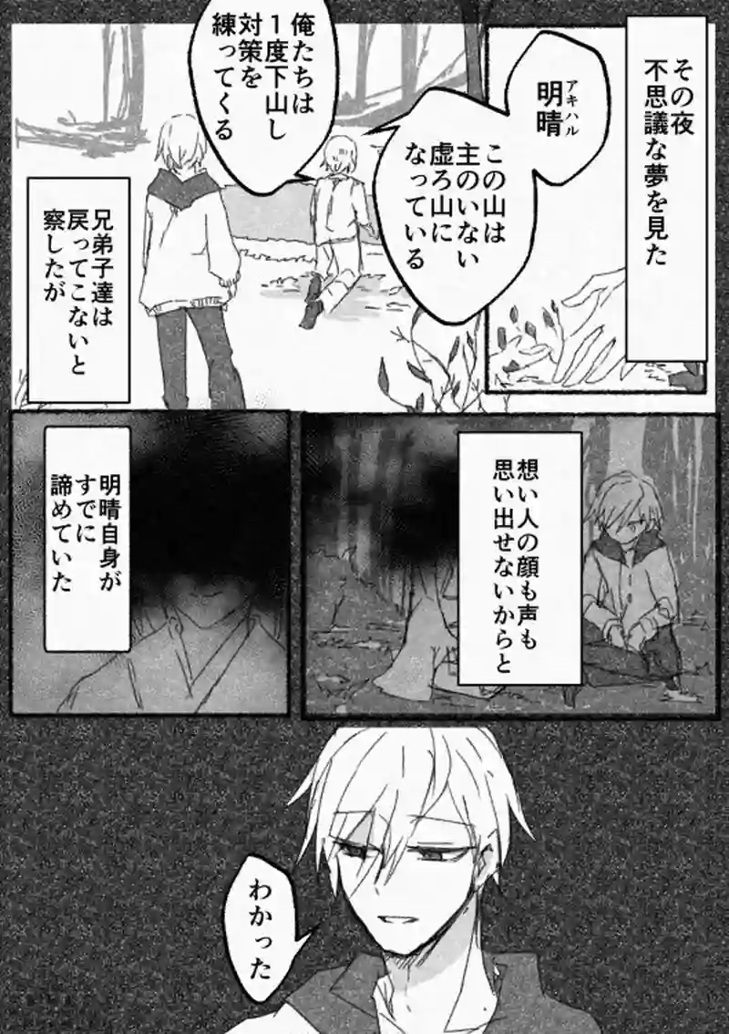 1話　山声