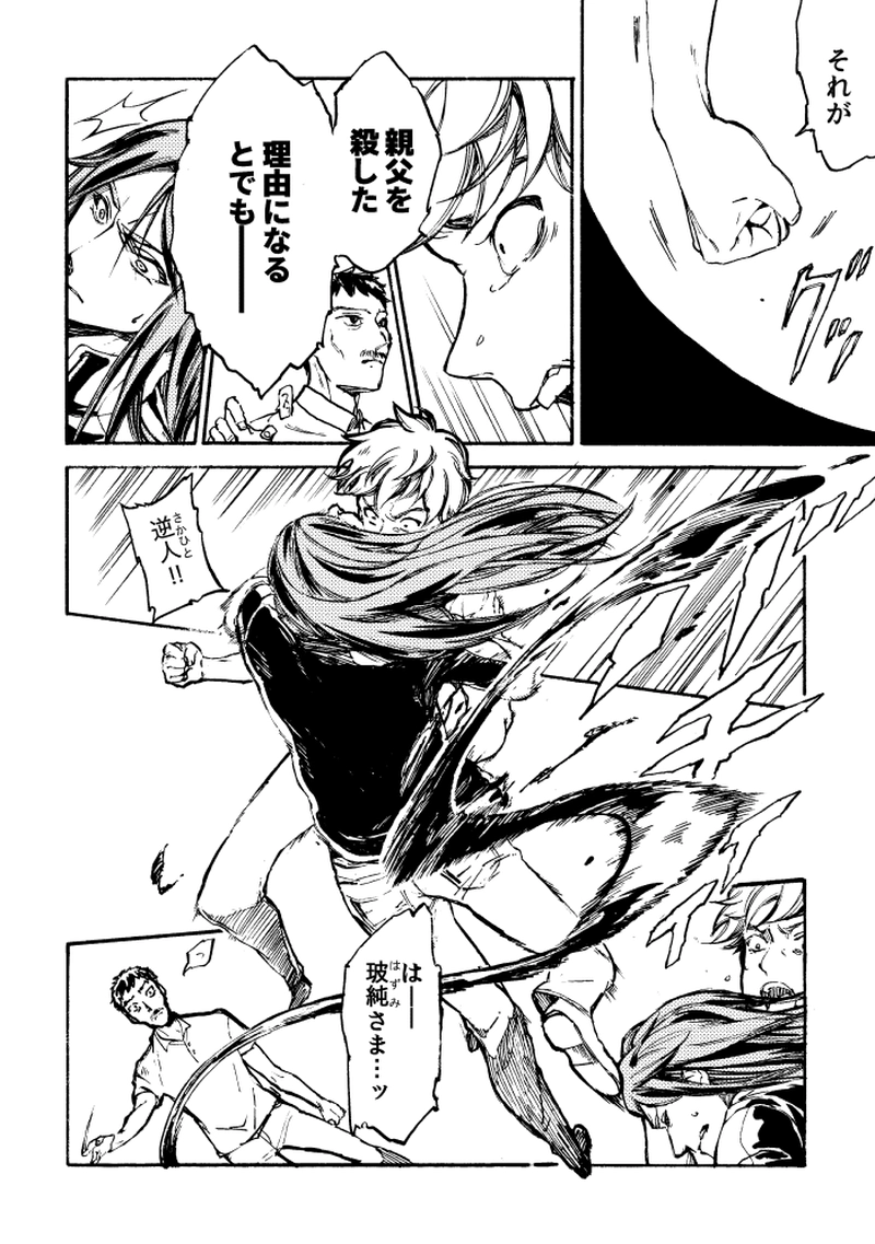 第二十九話 夏闇