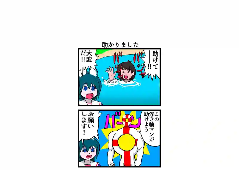 4コマ　４本
