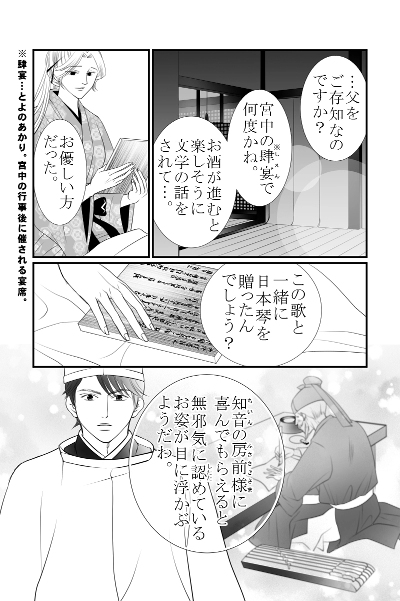 第三十一話　言問はぬ樹