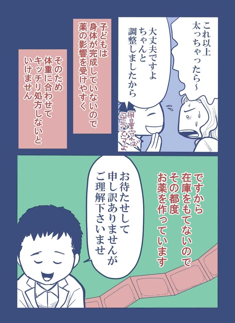薬剤師さんの注意録07　～お待たせします