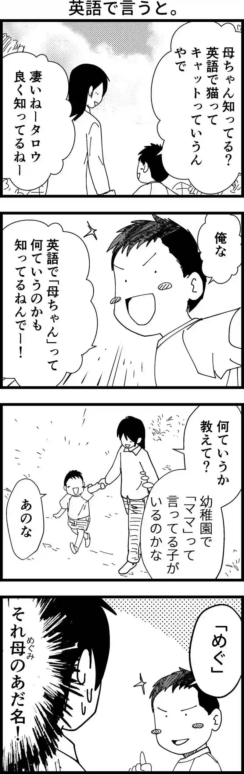 英語で言うと。