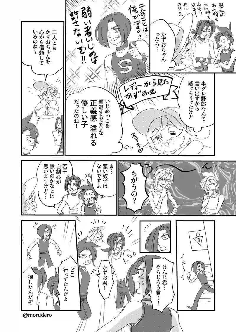 番外編：かずお君とレディー