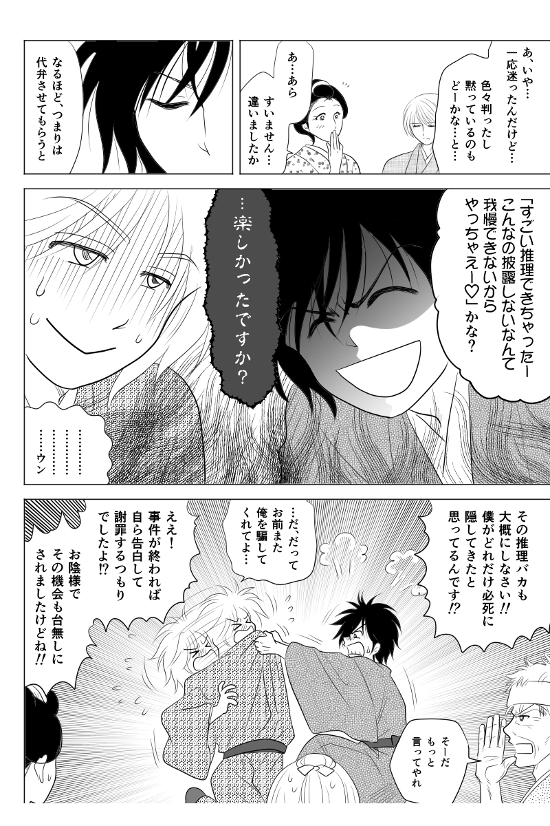 第十八幕「推理ショーの開幕」