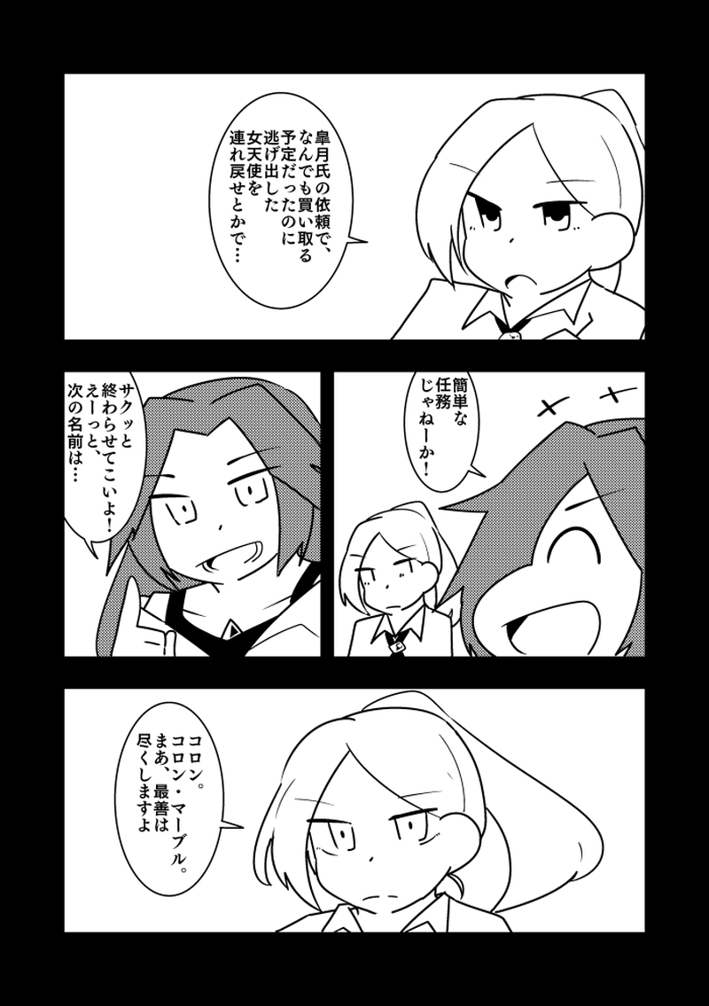 【mission.20】裏切り者・5-6