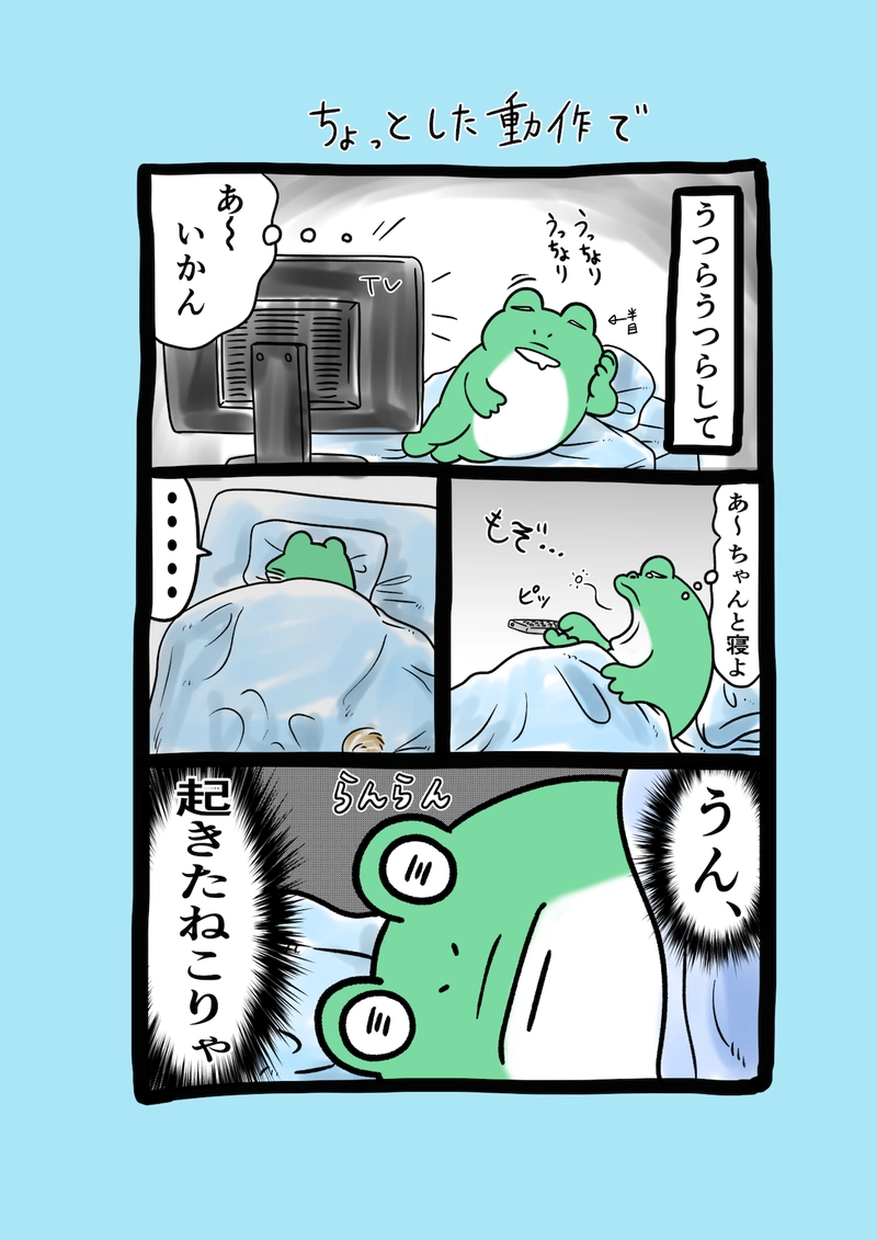 急に来てすぐカエル(179)