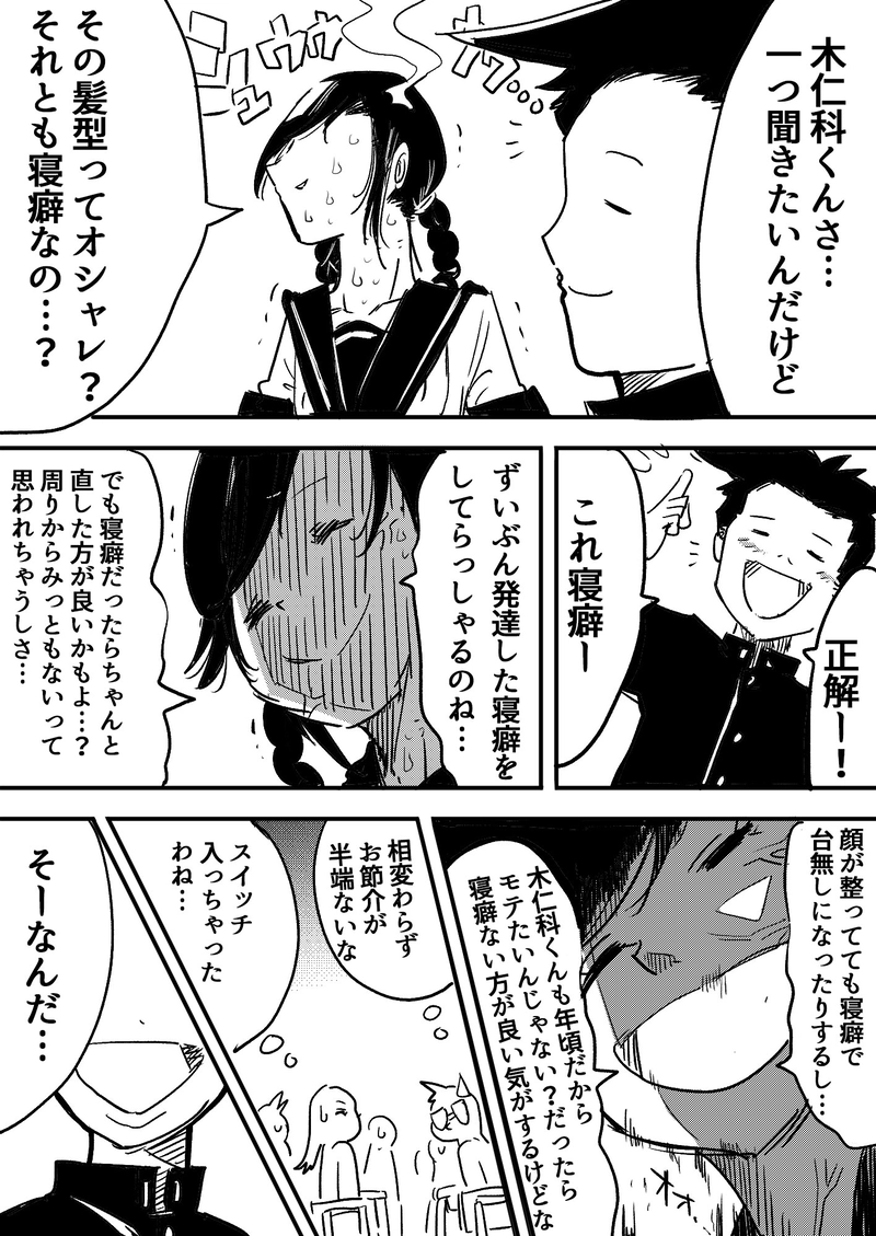 転校初日から気にしない