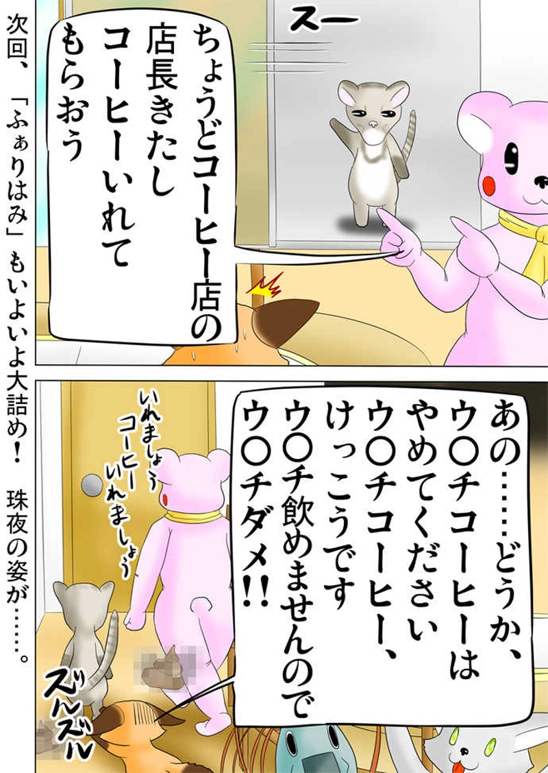 ふぁりはみ　第百三十一話