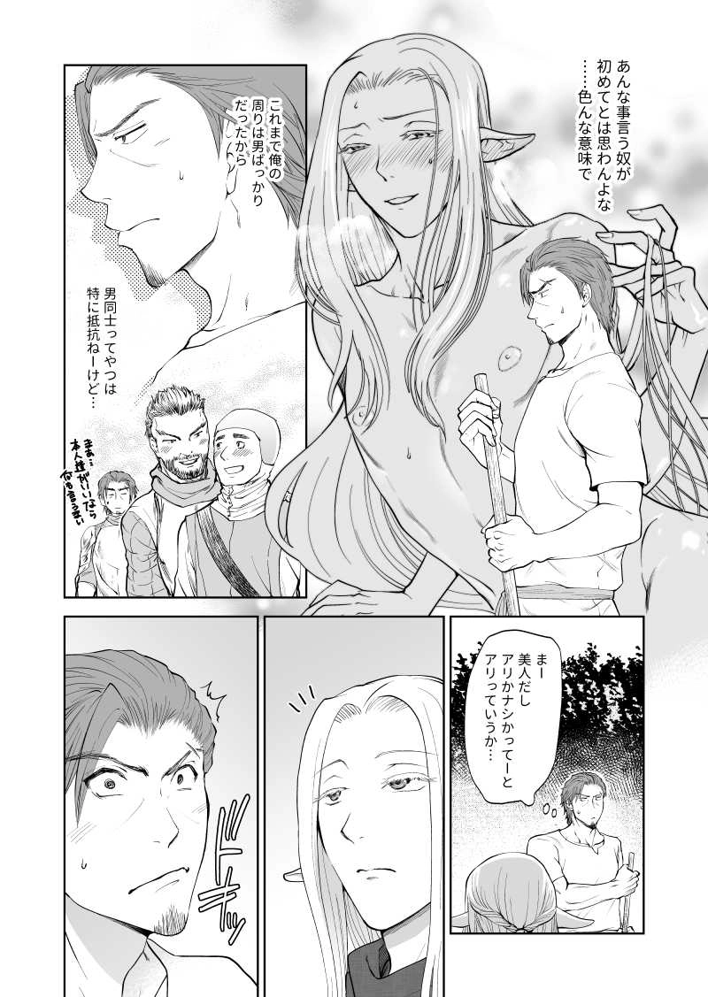 第８話　風の結び目