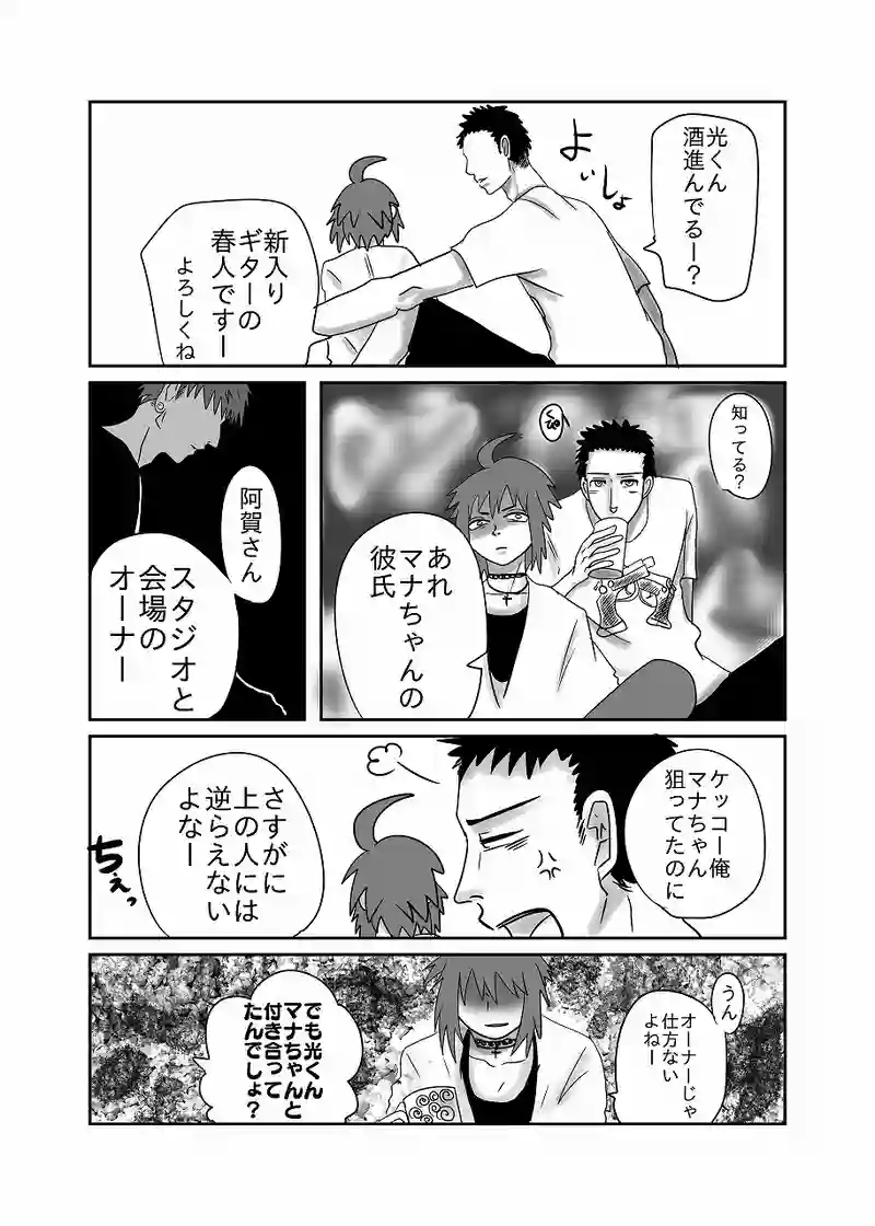 32話「光、見てしまう」