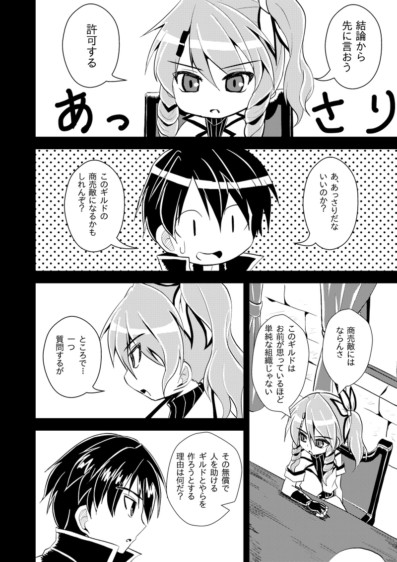 第６話　傭兵ギルドとは　Part１