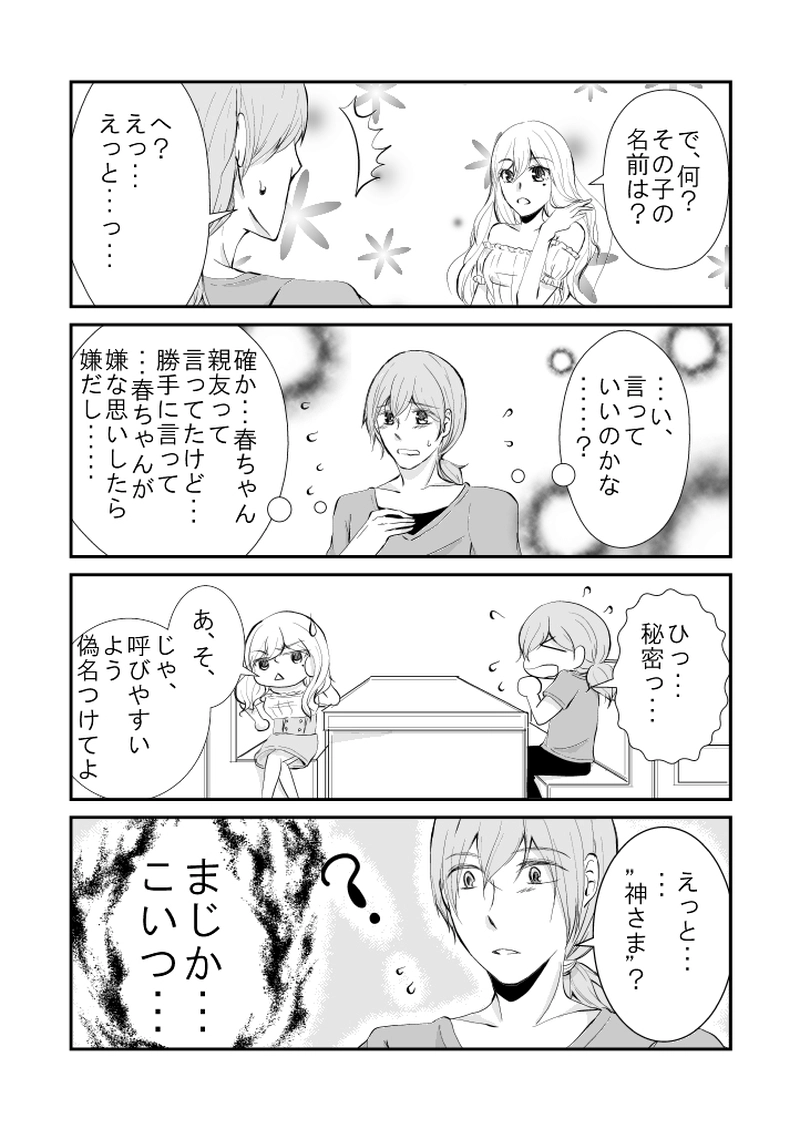 #44　夏、冬の気持ちです