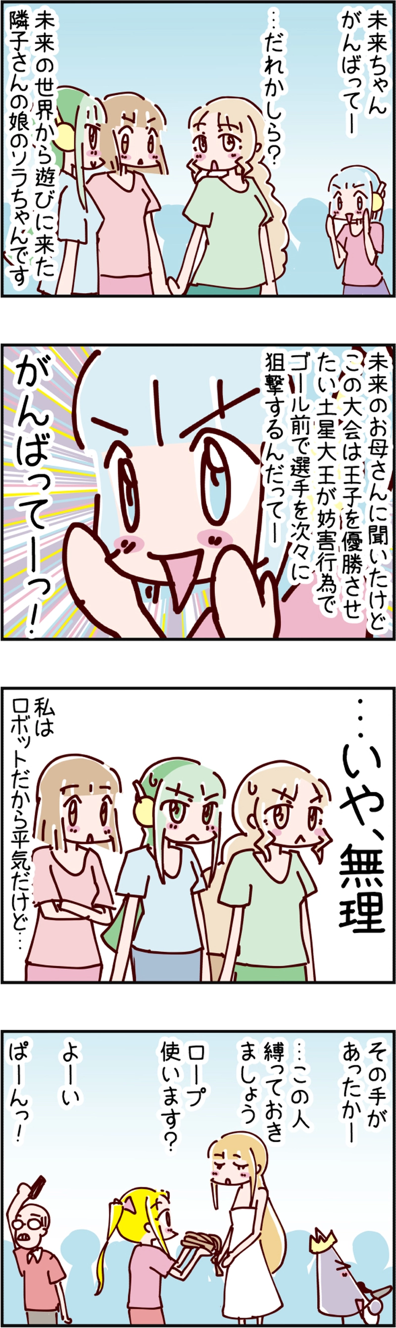 火星人と土星人　第1955話