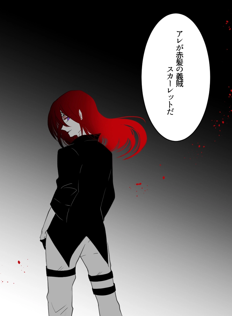 第37話：スカーレット