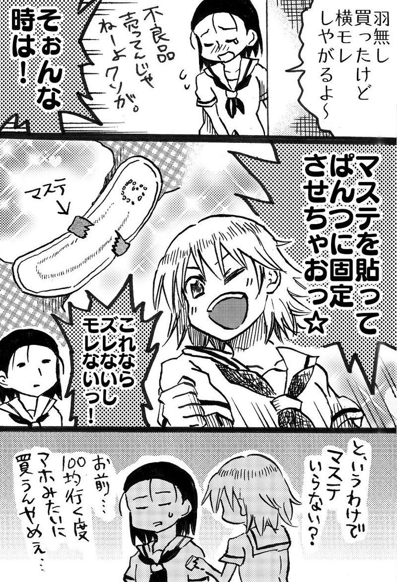 浮風と羽なし(※生理ネタ)