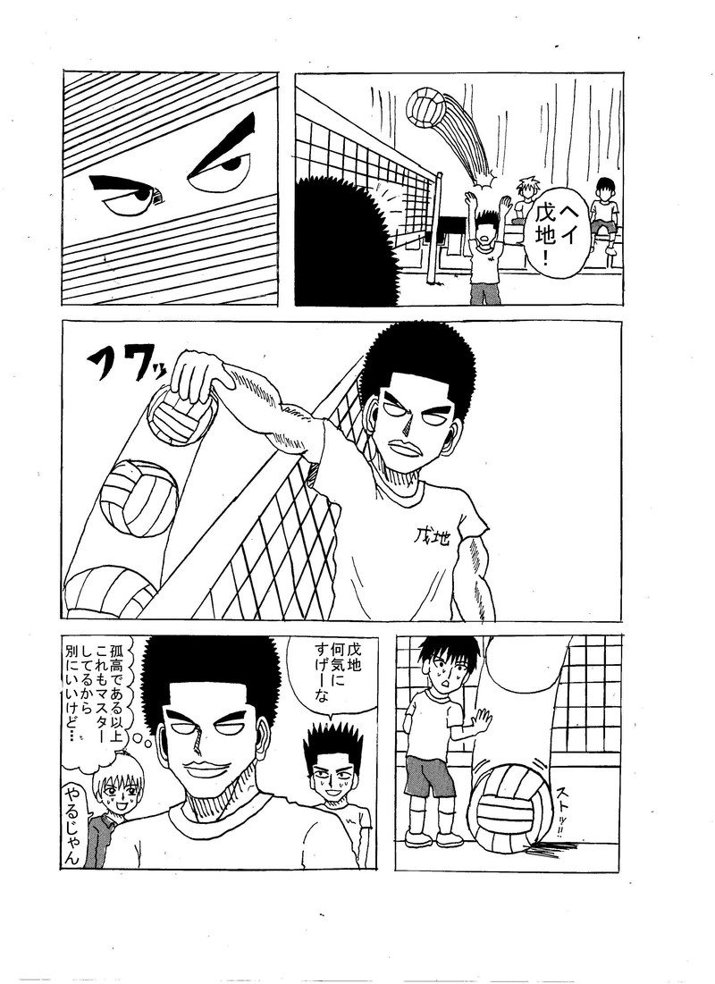 第12話 ぼっちの裏切り