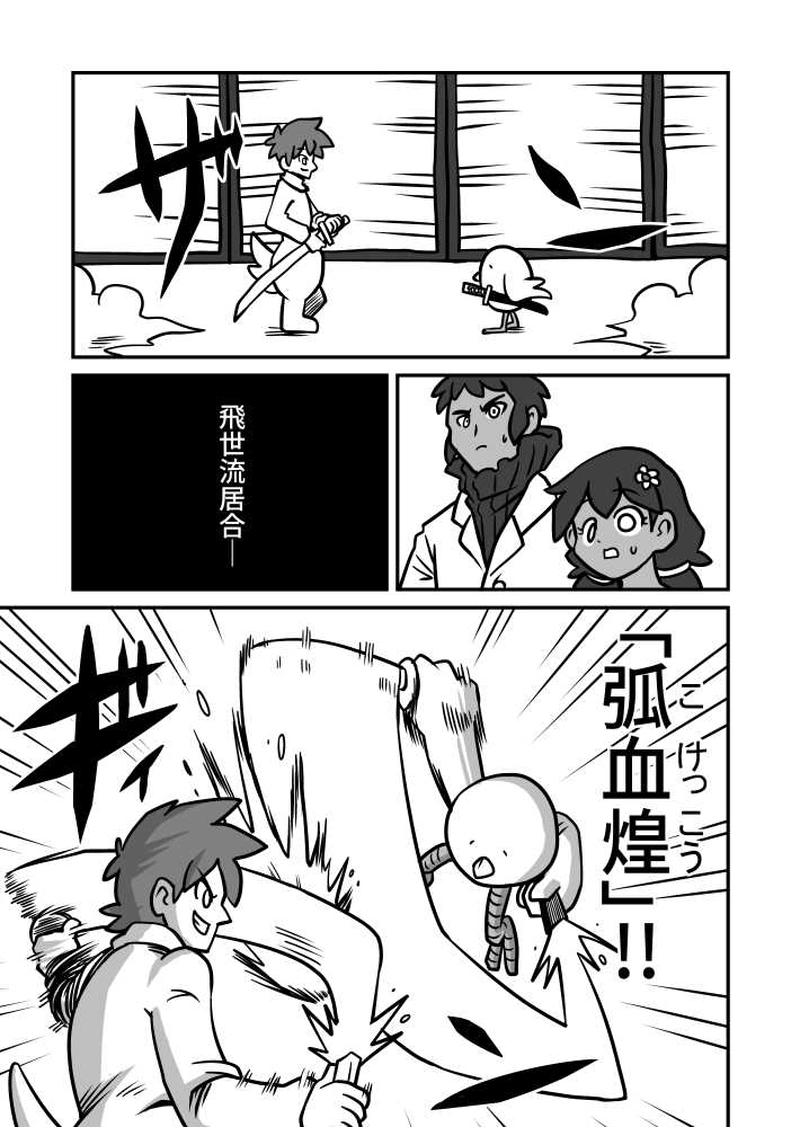 とり剣士　第14話