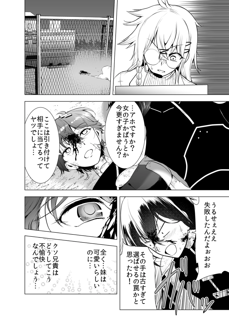 ＃09「夕空を駆ける泡沫の軌跡」