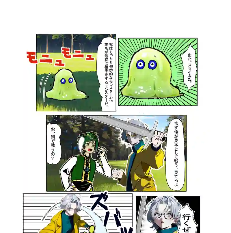 物語の始まり