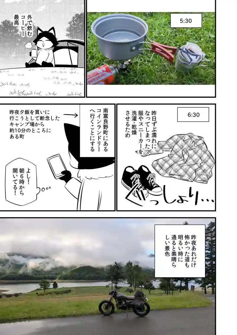 初北海道ツーリング#4
