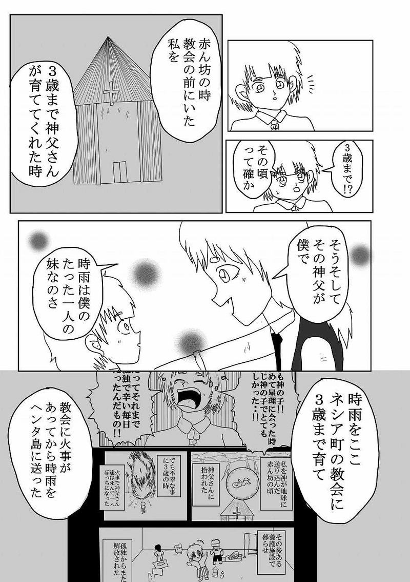 第17話「滅びの町ネシア」