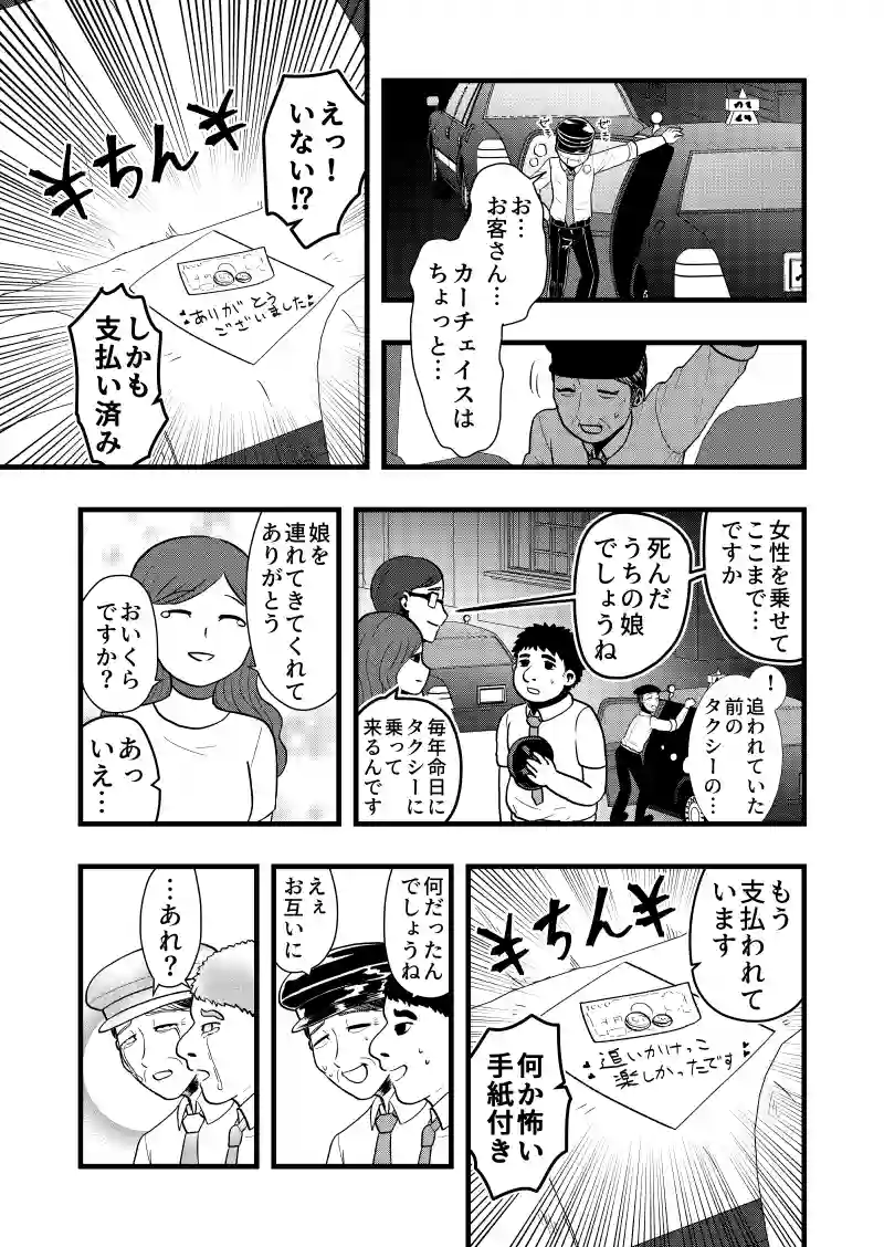 VS. 消える乗客