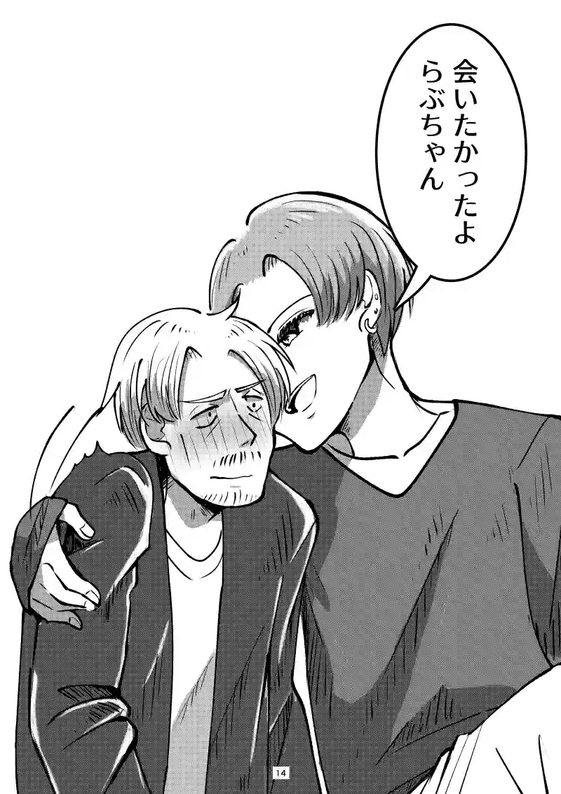 ガチ恋おじさん