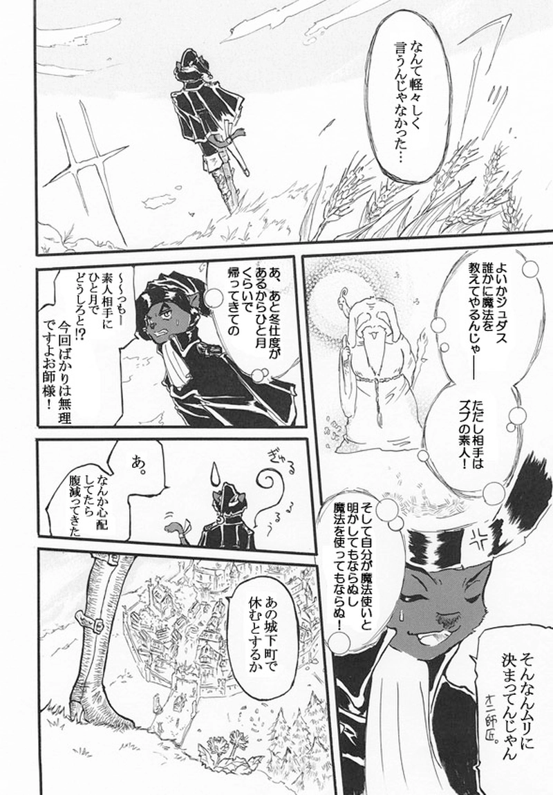 魔法使いになる方法