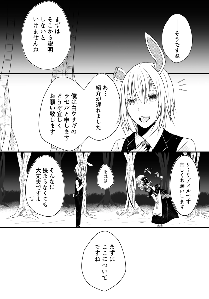 第3章～欠落の国へようこそ～